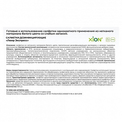 Дезинфицирующие салфетки влажные 100 шт., ЛЮИР ЭКСПРЕСС, для обработки рук и поверхностей