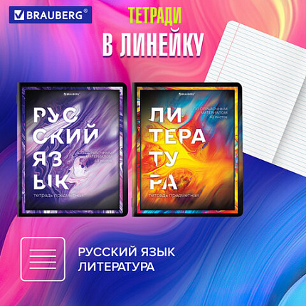 Тетради предметные, КОМПЛЕКТ 12 ПРЕДМЕТОВ, 48 л., глянцевый УФ-лак, BRAUBERG, "LIQUID MARBLE", 404837