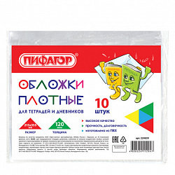 Обложки ПВХ для тетрадей и дневников, КОМПЛЕКТ 10 шт., ПЛОТНЫЕ, 120 мкм, 213х355 мм, прозрачные, ПИФАГОР, 224839