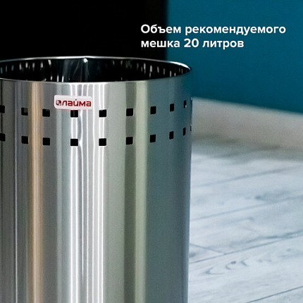 Урна-корзина для мусора 7 литров "Bionic", МАТОВАЯ, перфорированная, LAIMA, 232267