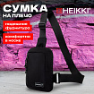 Сумка на плечо HEIKKI BLASTER (ХЕЙКИ) с карманом, черная, 20х14х5 см, 272634