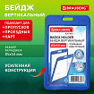 Бейдж вертикальный (85х54 мм), ДВУСТОРОННИЙ, cиний, ЗАЩИТА ОТ ВЛАГИ И ПЫЛИ, BRAUBERG EXTRA, 238808