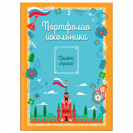 Листы-вкладыши для портфолио ШКОЛЬНИКА, 14 разделов, 16 листов, "Я патриот", ЮНЛАНДИЯ, 116368
