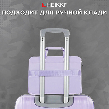 Сумка портфель HEIKKI ULTRA (ХЕЙКИ) с отделением для ноутбука 15,6", Lavender, лавандовая, 28х39х3 см, 272610