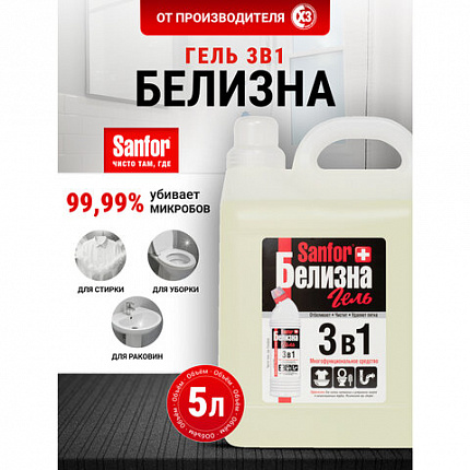 Средство для отбеливания и чистки тканей 5 л, SANFOR "Белизна 3 в 1", гель, 22054