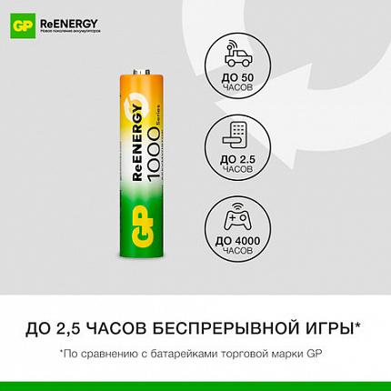 Батарейки аккумуляторные GP ReEnergy Ni-Mh КОМПЛЕКТ 4 шт. (ПРОМО 3+1), ААА (HR03), 950 mAh, 100AAAHC3/1RGY
