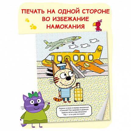 Раскраска водная "Три кота", лицензия, 16 стр, А4, 248х198 мм, АССОРТИ, Мозаика-Синте