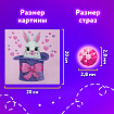 Картина стразами (алмазная мозаика) 20х20 см, ЮНЛАНДИЯ "Заяц в шляпе", картон, 662435