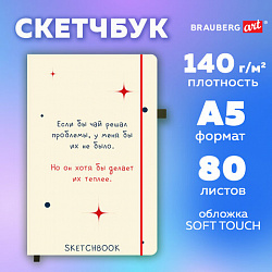 Скетчбук, белая бумага 140 г/м2, 130х210 мм, 80 л., софт-тач, резинка, BRAUBERG ART CLASSIC, "Beige", 117780