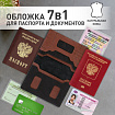 Обложка для паспорта и документов 7 в 1 натуральная кожа, без тиснения, черная, BRAUBERG, 238196