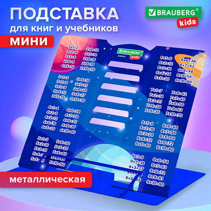 Подставка для книг и учебников BRAUBERG KIDS mini "Deep Space" с таблицей умножения, регулируемый угол наклона, металлическая, 238967