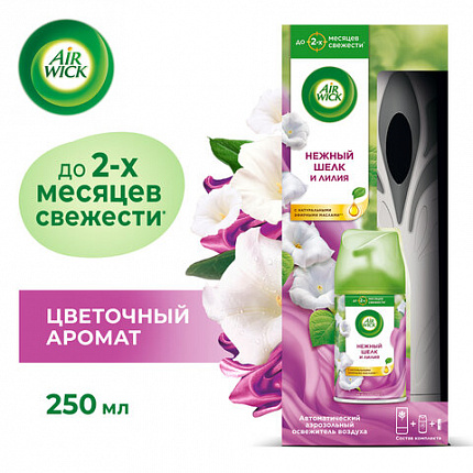 Освежитель воздуха автоматический 250 мл AIRWICK, диспенсер + сменный баллон, "Нежный шелк и лилия", 3222817