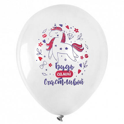 Шары воздушные 30 см с рисунком "Для девочки", КОМПЛЕКТ 10 штук, ассорти, BRAUBERG KIDS, 591888