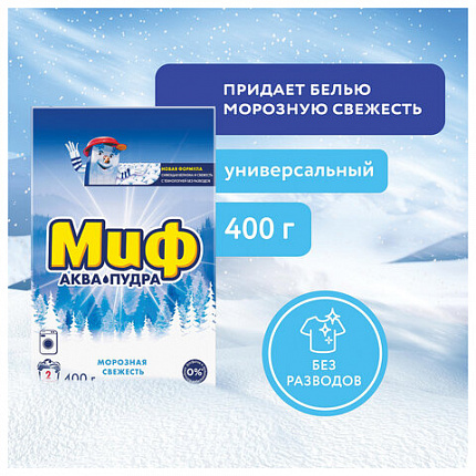 Стиральный порошок-автомат 400 г, МИФ 3в1, "Морозная свежесть"