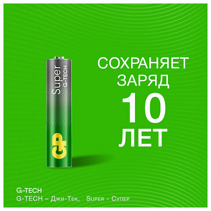 Батарейки КОМПЛЕКТ 4 шт., GP Super G-Tech, AAA (LR03,24А), алкалиновые, мизинчиковые, ПРОМО 3+1, 24A3/1-2CR4