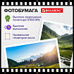Фотобумага матовая, 10х15 см, 230 г/м2, односторонняя, 100 листов, ПАКЕТ, BRAUBERG ORIGINAL, 364423