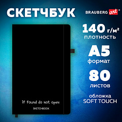 Скетчбук, белая бумага 140 г/м2, 130х210 мм, 80 л., софт-тач, резинка, BRAUBERG ART CLASSIC, "Секрет", 117777