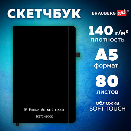 Скетчбук, белая бумага 140 г/м2, 130х210 мм, 80 л., софт-тач, резинка, BRAUBERG ART CLASSIC, "Секрет", 117777