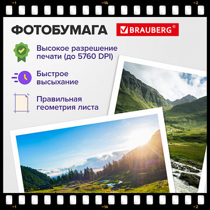 Фотобумага матовая, 10х15 см, 230 г/м2, односторонняя, 100 листов, ПАКЕТ, BRAUBERG ORIGINAL, 364423