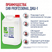 Средство для мытья посуды 5л СИФ Professional, концентрированное, ш/к 35053
