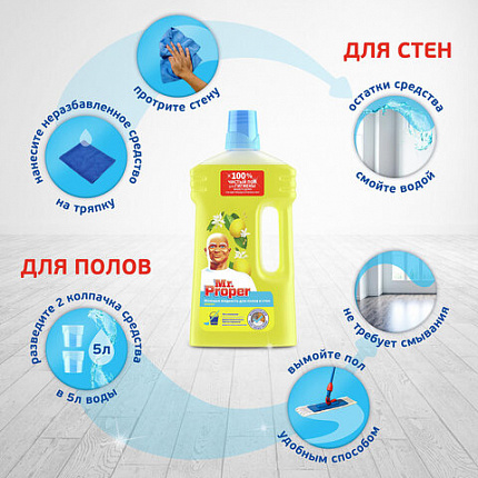 Средство для мытья пола и стен 1,5 л, MR.PROPER (Мистер Пропер) "Лимон"