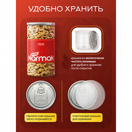 Кешью КРУПНЫЙ жареный NARMAK 1кг, ш/к 15629, 00-00000426