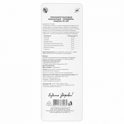 Термометр комнатный, "МОДЕРН", диапазон измерения: от -10 до +50 °C, ПТЗ, ТБ-189