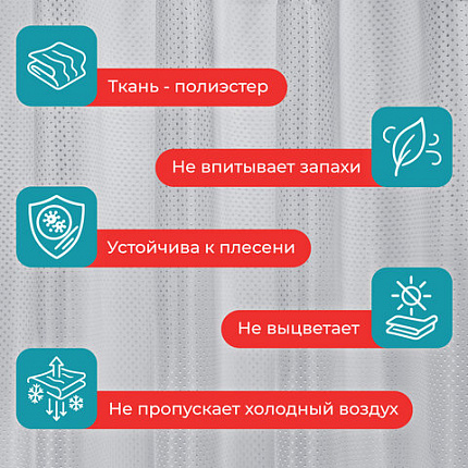 Шторка для ванной ПОЛИЭСТЕР, 180х200 см, кольца в комплекте, СЕРЫЙ БРИЛЛИАНТ, PRIMILA (ПРИМИЛА), 700094