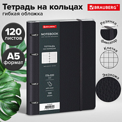 Тетрадь на кольцах А5 180х220, 120л, под кожу, на резинке, BRAUBERG ELEGANT, ЧЕРНЫЙ, 405240