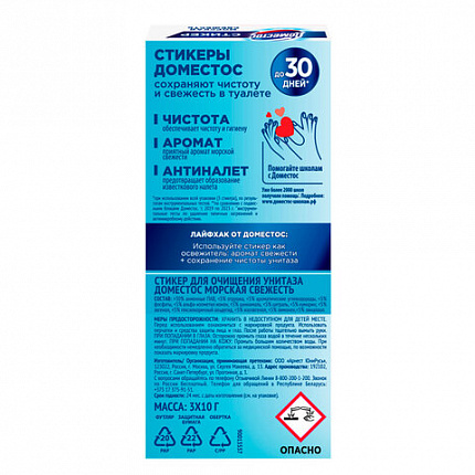 Освежитель/очиститель для унитаза/писсуара КОМПЛЕКТ 3 шт. х 10 г ДОМЕСТОС Attax, "Морская Свежесть", стикер