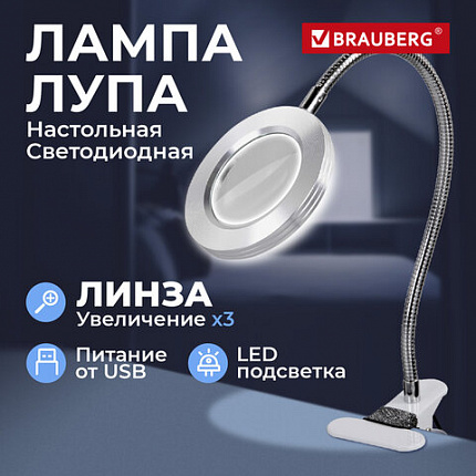 Лупа настольная на прищепке с LED ПОДСВЕТКОЙ, диаметр 75 мм, увеличение 3, BRAUBERG, 455931
