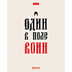 Тетрадь А5, 48 л., HATBER, скоба, клетка, обложка картон, тиснение, "Истинные истины" (микс в ПУ), 096224, 48Т5тВ1