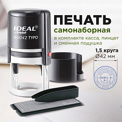 Печать самонаборная 1,5 круга, оттиск D=42, синий,TRODAT IDEAL 46042 R1,5, крышка, КАССА, 161484/218062