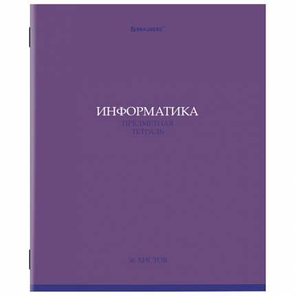 Тетради предметные, КОМПЛЕКТ 13 ПРЕДМЕТОВ, 36 л., обложка мелованная бумага, BRAUBERG, "КОЛОР", 405161