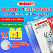 Обложки ПП для учебников старших классов, НАБОР "10 шт. + 1 шт. в ПОДАРОК", 80 мкм, 230х380 мм, универсальные, прозрачные, ПИФАГОР, 272707