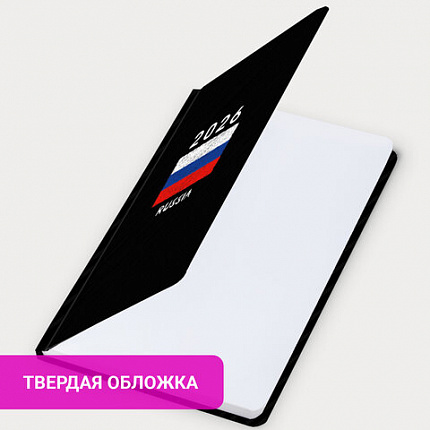 Ежедневник датированный 2026 с резинкой 145х203 мм, А5, BRAUBERG, твердый, "Россия", 117332