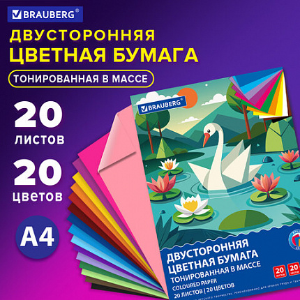 Цветная бумага А4 ТОНИРОВАННАЯ В МАССЕ, 20 листов, 20 цветов, склейка, 80 г/м2, BRAUBERG, 116340