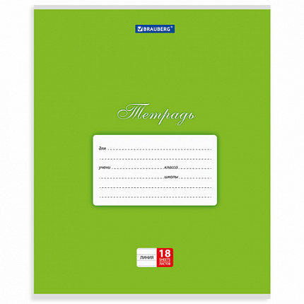 Тетрадь 18 л. BRAUBERG КЛАССИКА, линия, обложка картон, АССОРТИ (5 видов), 401992