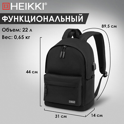 Рюкзак HEIKKI ACTIVE (ХЕЙКИ) универсальный, отделение для ноутбука, USB-порт, черный, 44х31х14 см, 272560