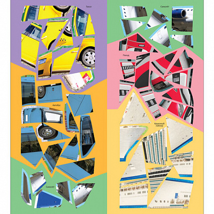 Книжка с наклейками АССОРТИ "Собери машинку", 25,5х19,5 см, 4+, МС