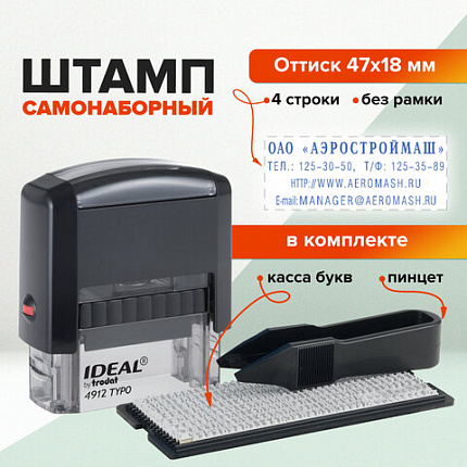 Штамп самонаборный 4-строчный, оттиск 47х18 мм, синий без рамки, TRODAT IDEAL 4912 P2, КАССА, 168225/125427