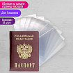 Обложка-чехол для защиты каждой страницы паспорта КОМПЛЕКТ 10 штук, ПВХ, прозрачная, STAFF, 237963