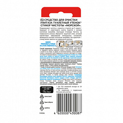 Освежитель/очиститель для унитаза/писсуара 3 шт., ТУАЛЕТНЫЙ УТЕНОК "Морской", Стикер чистоты, 358974