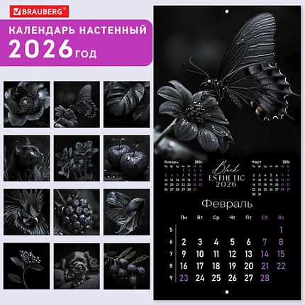 Календарь настенный перекидной 2026г, BRAUBERG, 12 листов, 28,5х28,5см, Black esthetic, 116927