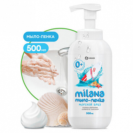 Мыло-пенка жидкое 500 мл GRASS MILANA "Морской бриз", дозатор, 125333