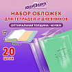 Обложки ПП для тетрадей и дневников, КОМПЛЕКТ 20 шт., 40 мкм, 210х350 мм, прозрачные, ЮНЛАНДИЯ, 273979