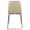 Стулья КОМПЛЕКТ 2 шт. BRABIX "Twins CF-011", хром каркас, экокожа, бежевый, 532766
