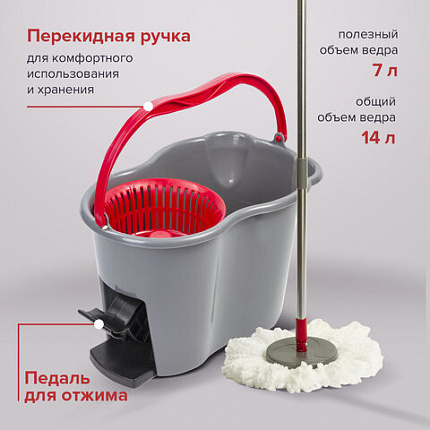 Швабра с отжимом и ведром 14л/7л, центрифуга отжим педалью, 2 круглые насадки, крепление кольцо, серо-красный, LAIMA, 603622