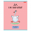 Тетрадь А5 48 л., HATBER скоба, клетка, обложка картон, "Гусь - веселюсь_Выпуск №1" (микс), 078589, 48Т5В1