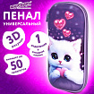 Пенал ЮНЛАНДИЯ, 1 отделение, 1 откидная планка, карман, EVA покрытие soft-touch, 22х10х5 см, "Cute cat", 273184